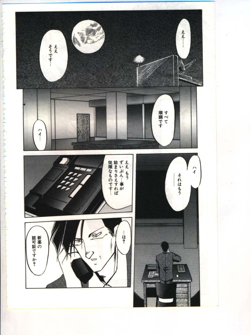 [Sanbun Kyoden] Shakunetsu no Honoo page 66 full