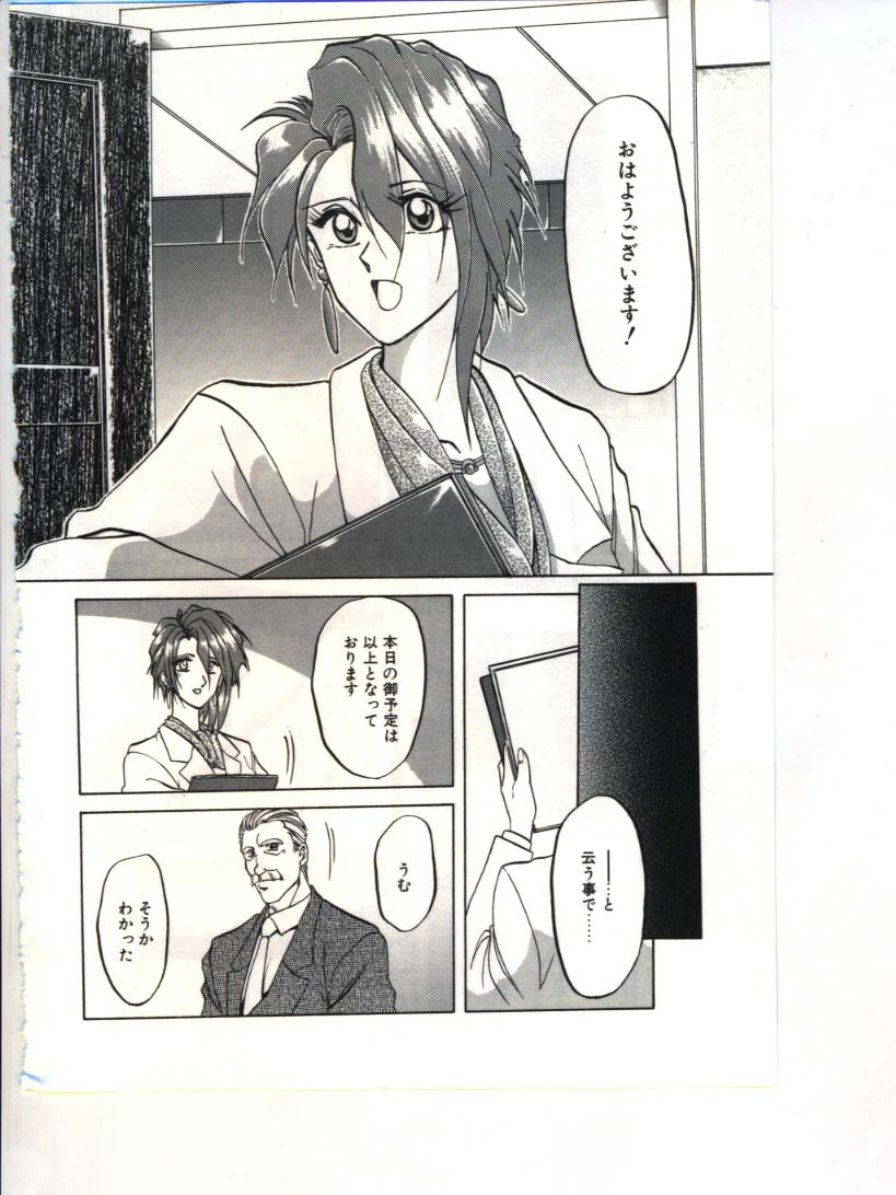 [Sanbun Kyoden] Shakunetsu no Honoo page 8 full