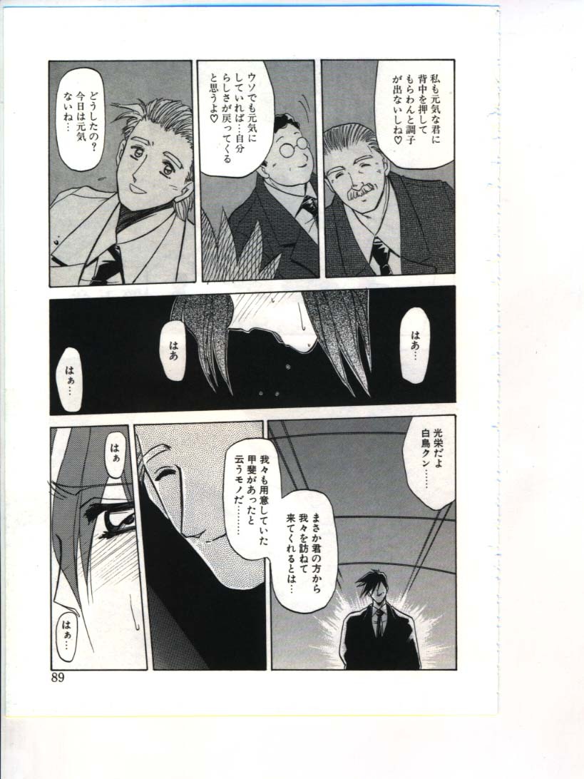 [Sanbun Kyoden] Shakunetsu no Honoo page 91 full