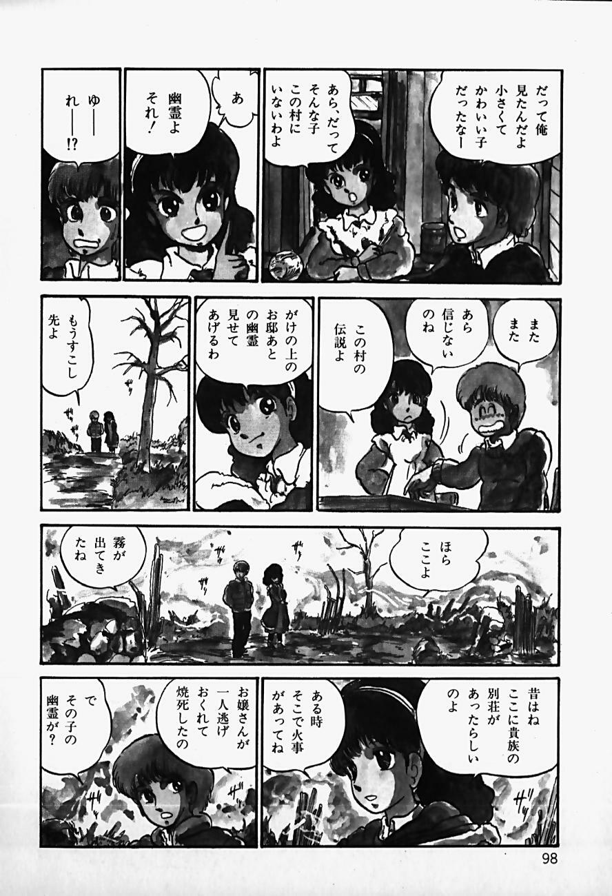 [Shinden Mako] The Riddle page 100 full