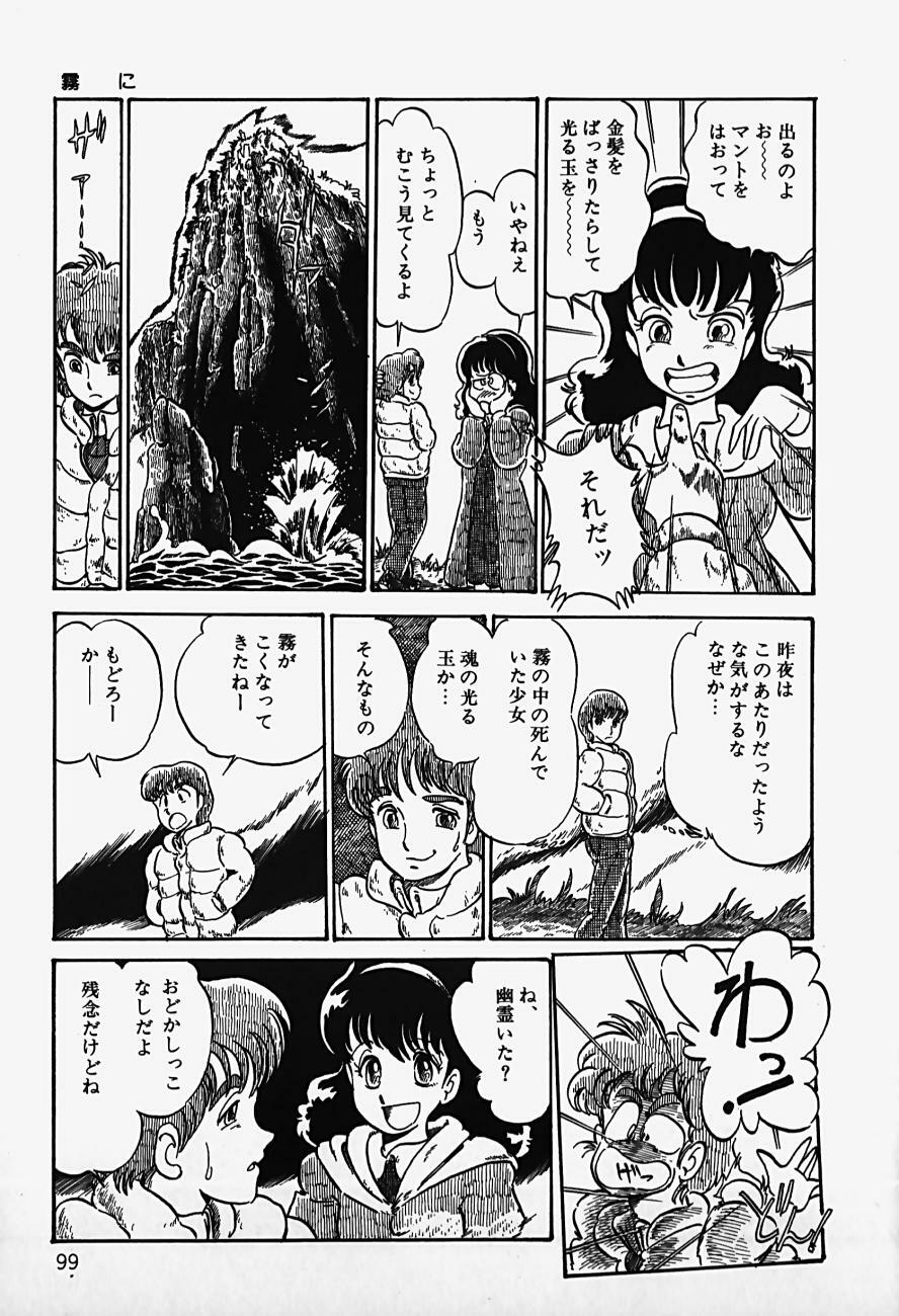 [Shinden Mako] The Riddle page 101 full