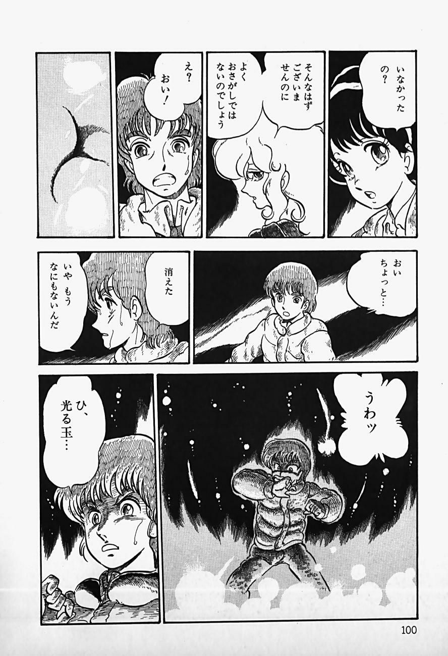 [Shinden Mako] The Riddle page 102 full