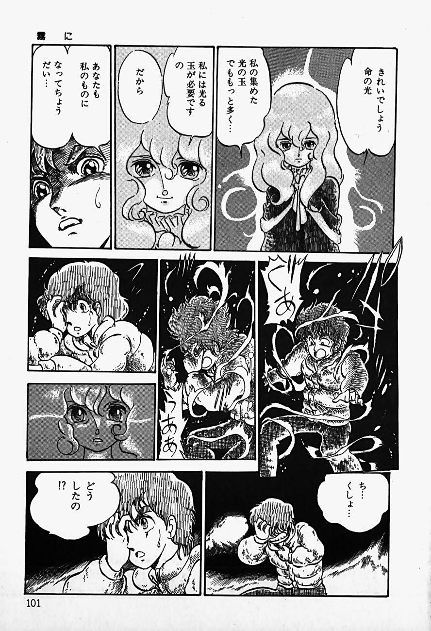 [Shinden Mako] The Riddle page 103 full
