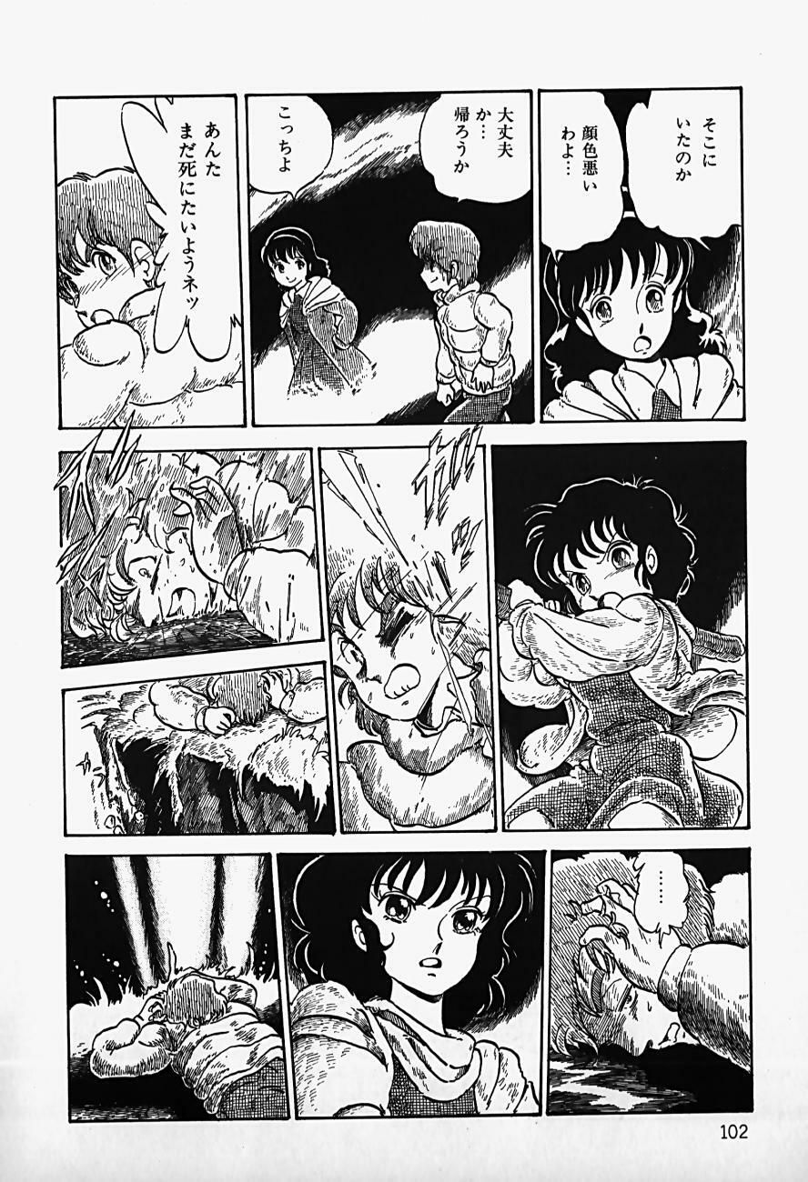 [Shinden Mako] The Riddle page 104 full