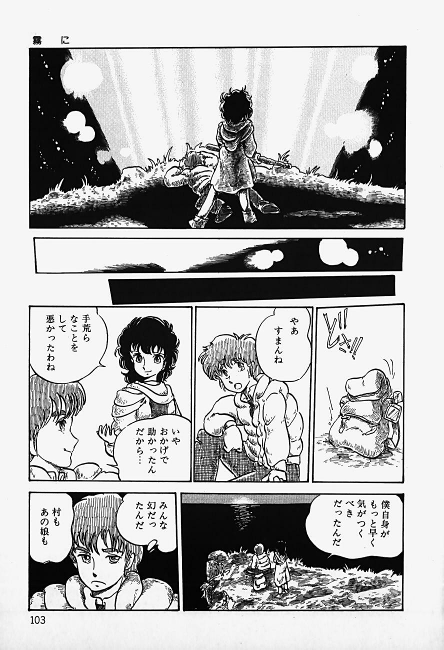 [Shinden Mako] The Riddle page 105 full