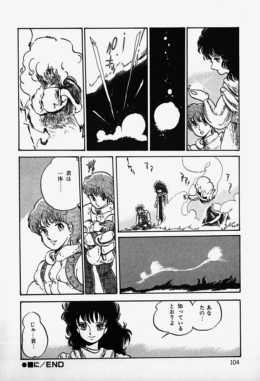 [Shinden Mako] The Riddle page 106 full