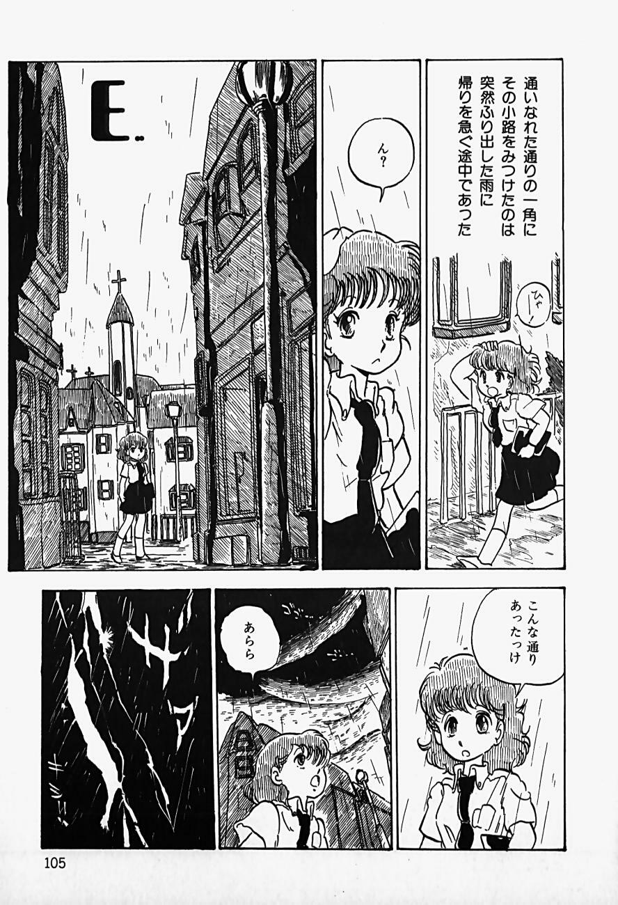 [Shinden Mako] The Riddle page 107 full