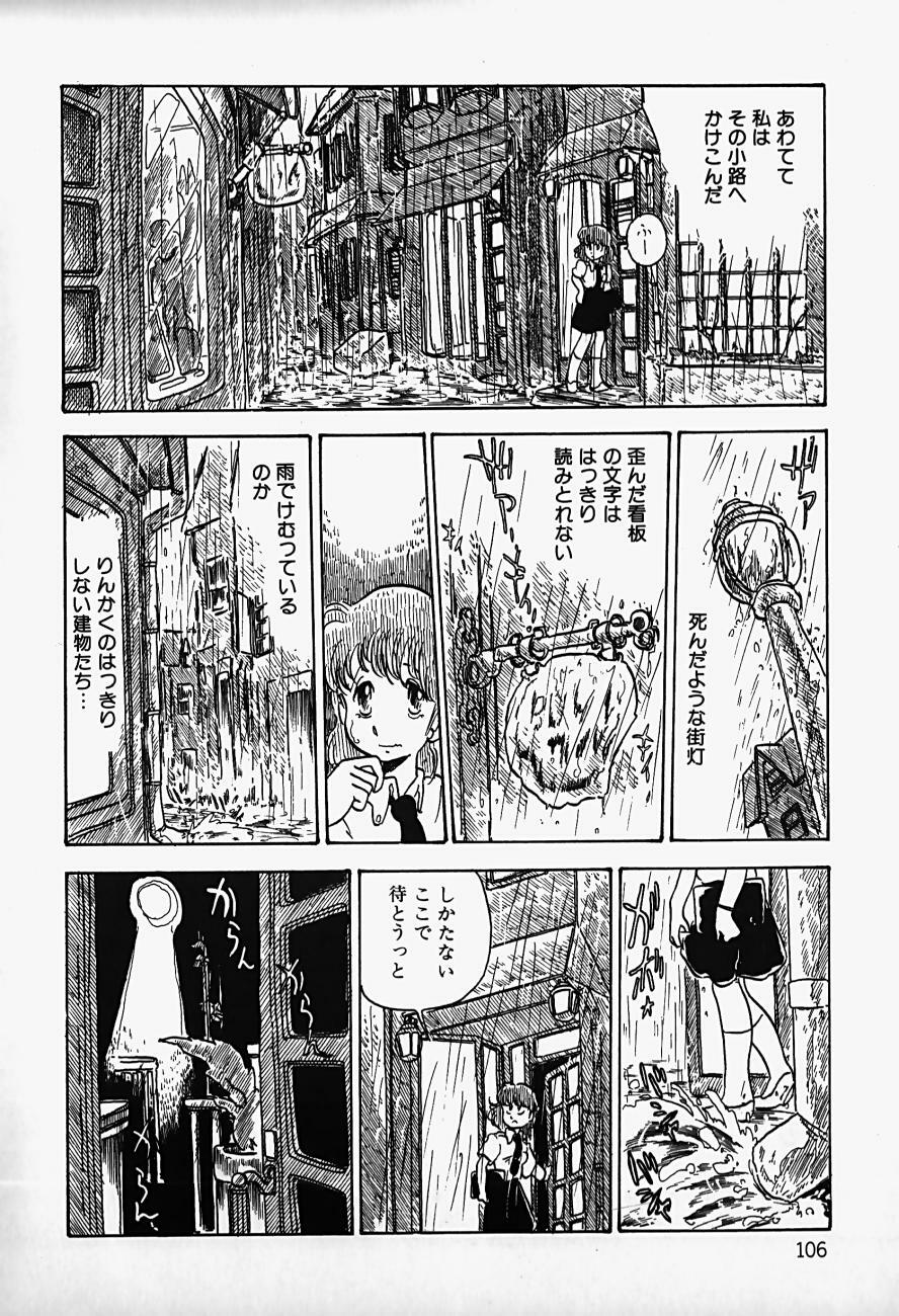 [Shinden Mako] The Riddle page 108 full