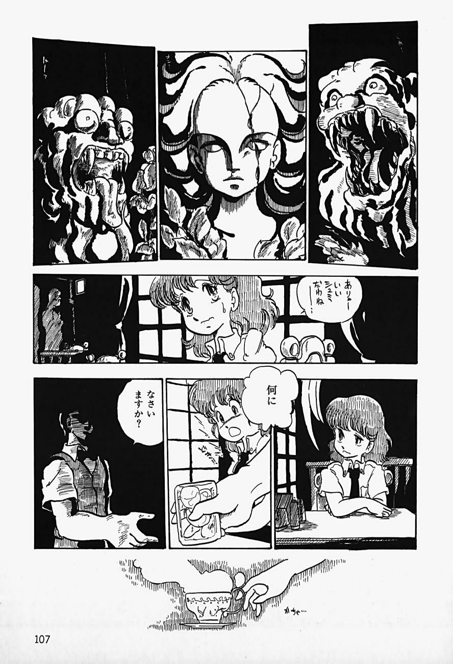 [Shinden Mako] The Riddle page 109 full