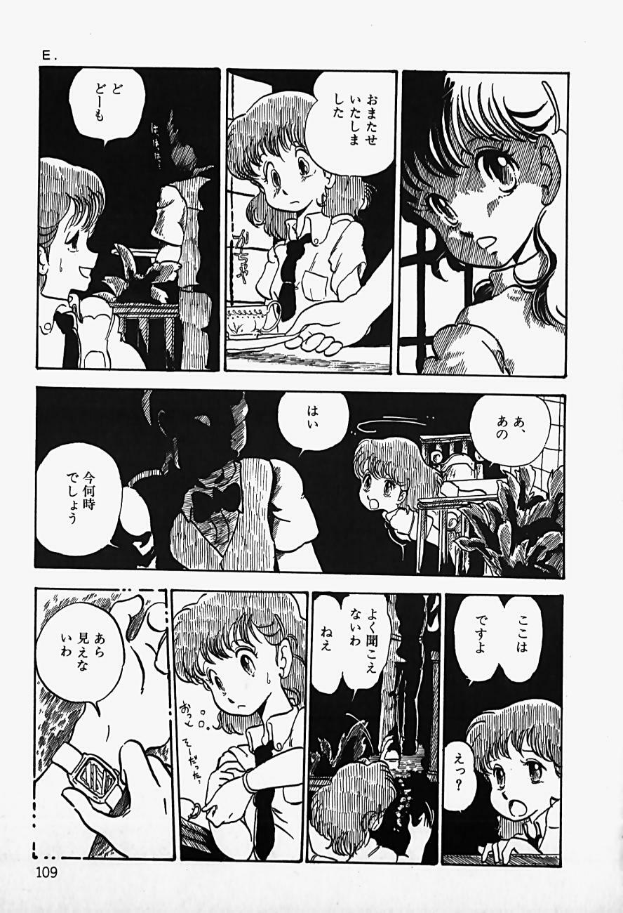 [Shinden Mako] The Riddle page 111 full