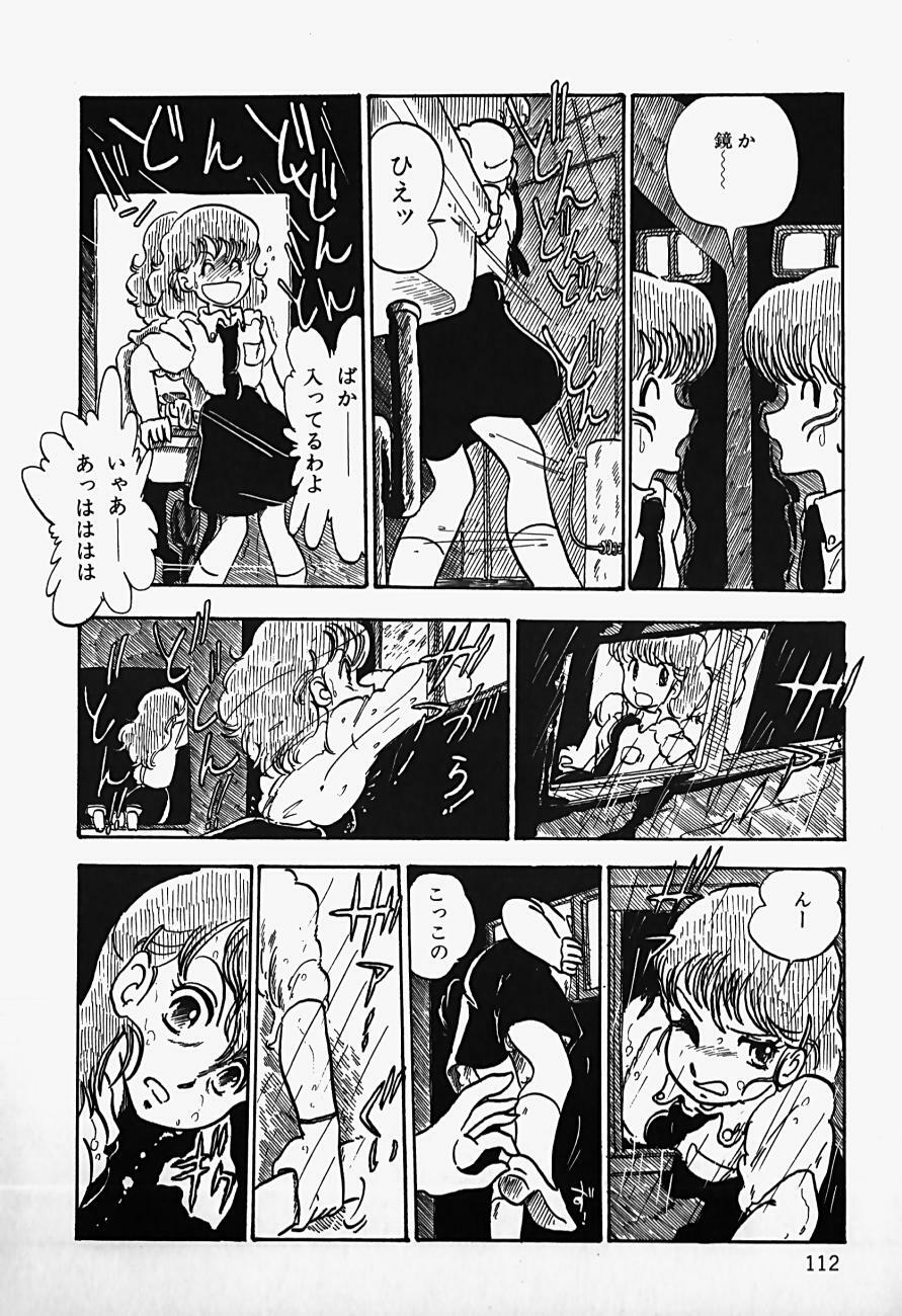 [Shinden Mako] The Riddle page 114 full