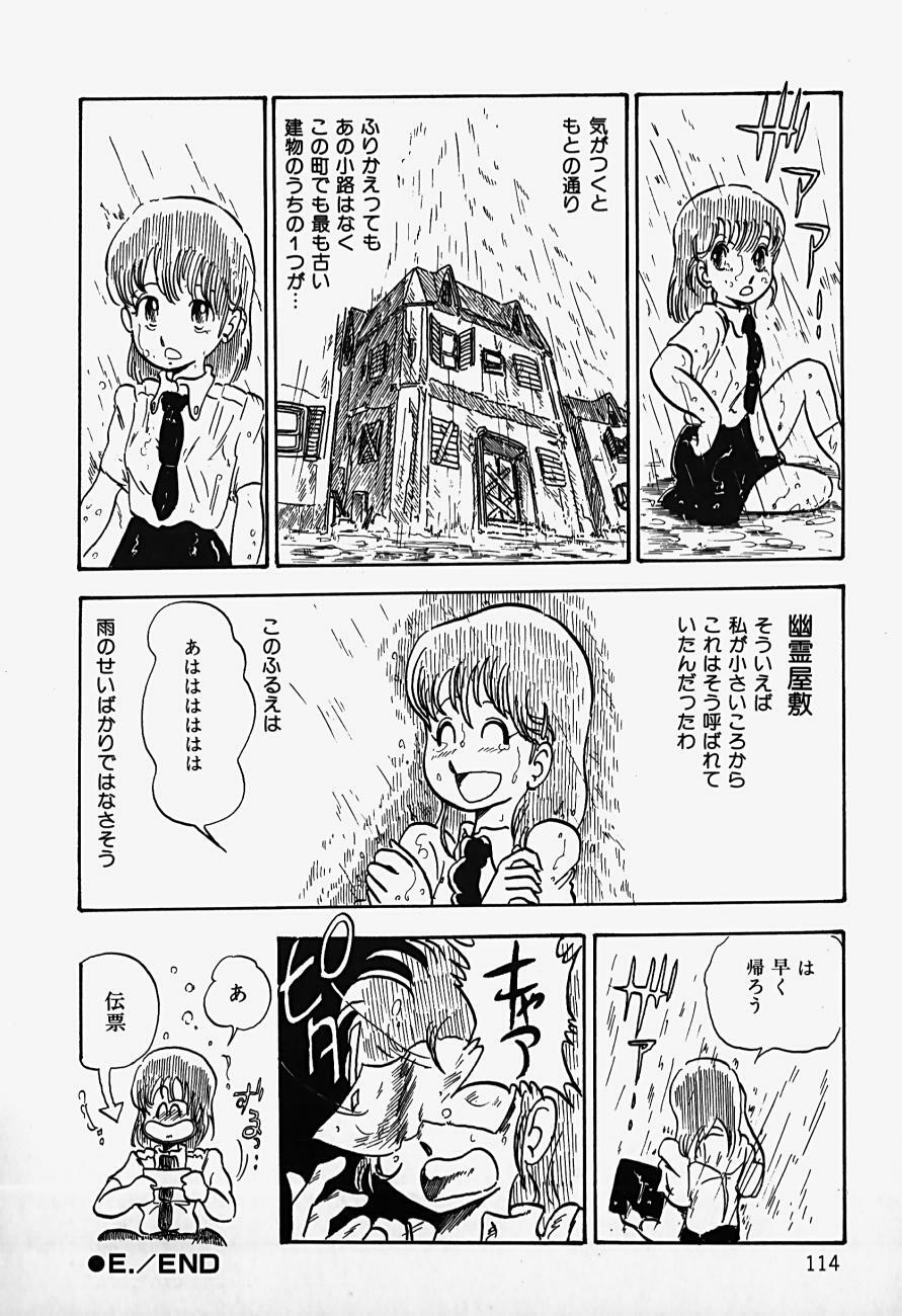 [Shinden Mako] The Riddle page 116 full
