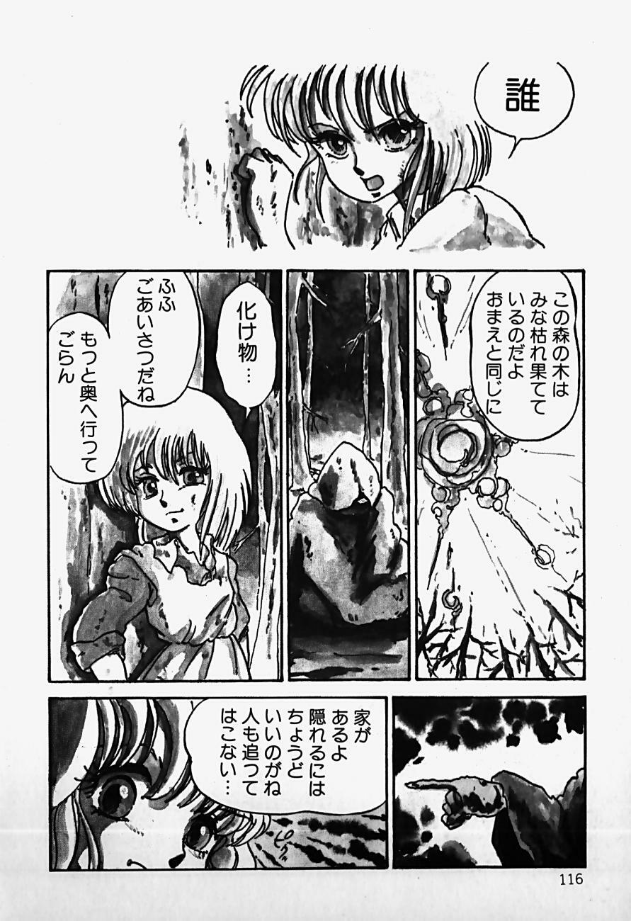 [Shinden Mako] The Riddle page 118 full