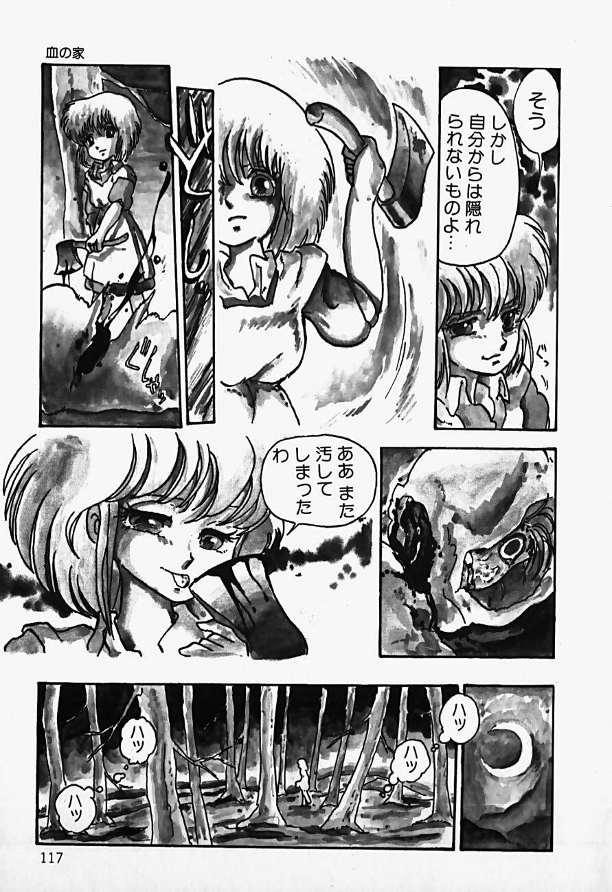 [Shinden Mako] The Riddle page 119 full