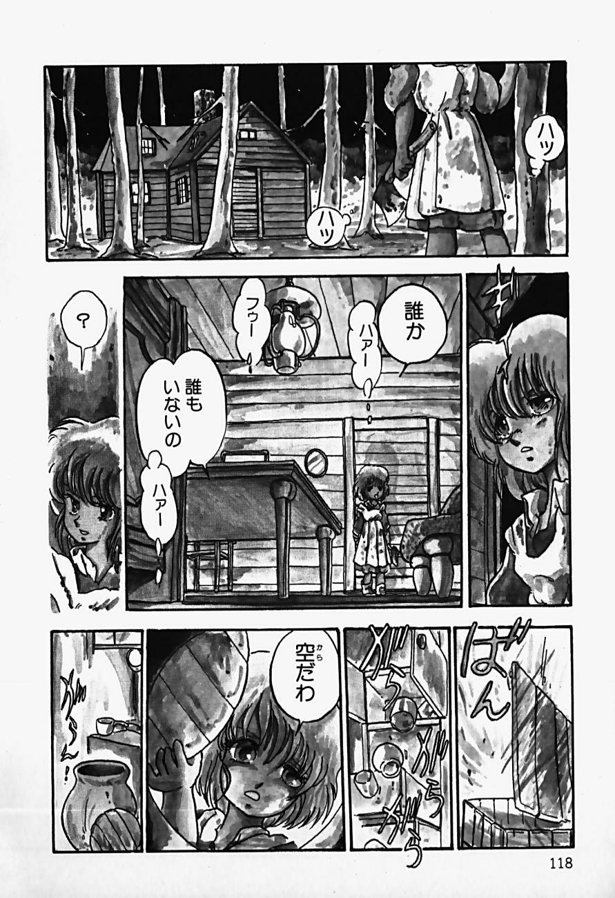 [Shinden Mako] The Riddle page 120 full