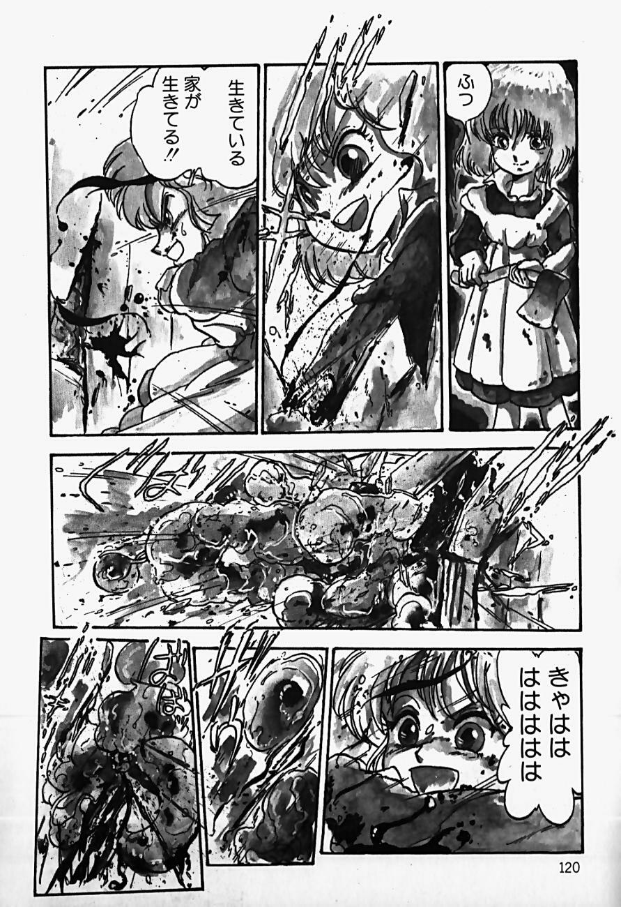 [Shinden Mako] The Riddle page 122 full