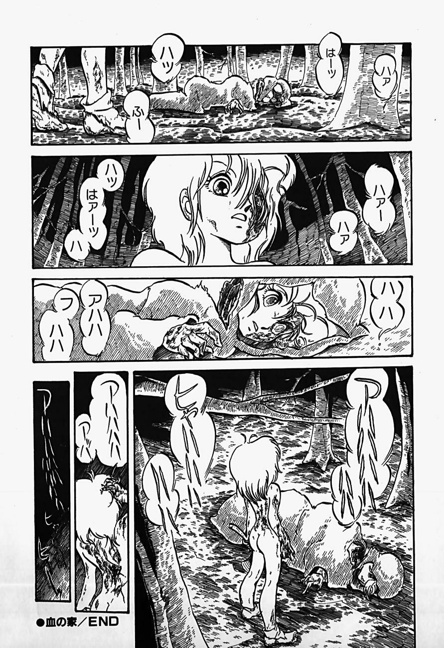 [Shinden Mako] The Riddle page 128 full