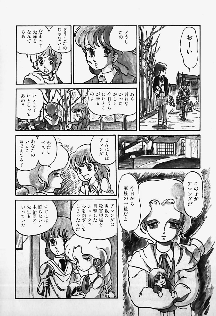 [Shinden Mako] The Riddle page 130 full