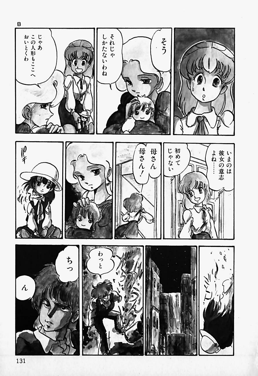 [Shinden Mako] The Riddle page 133 full