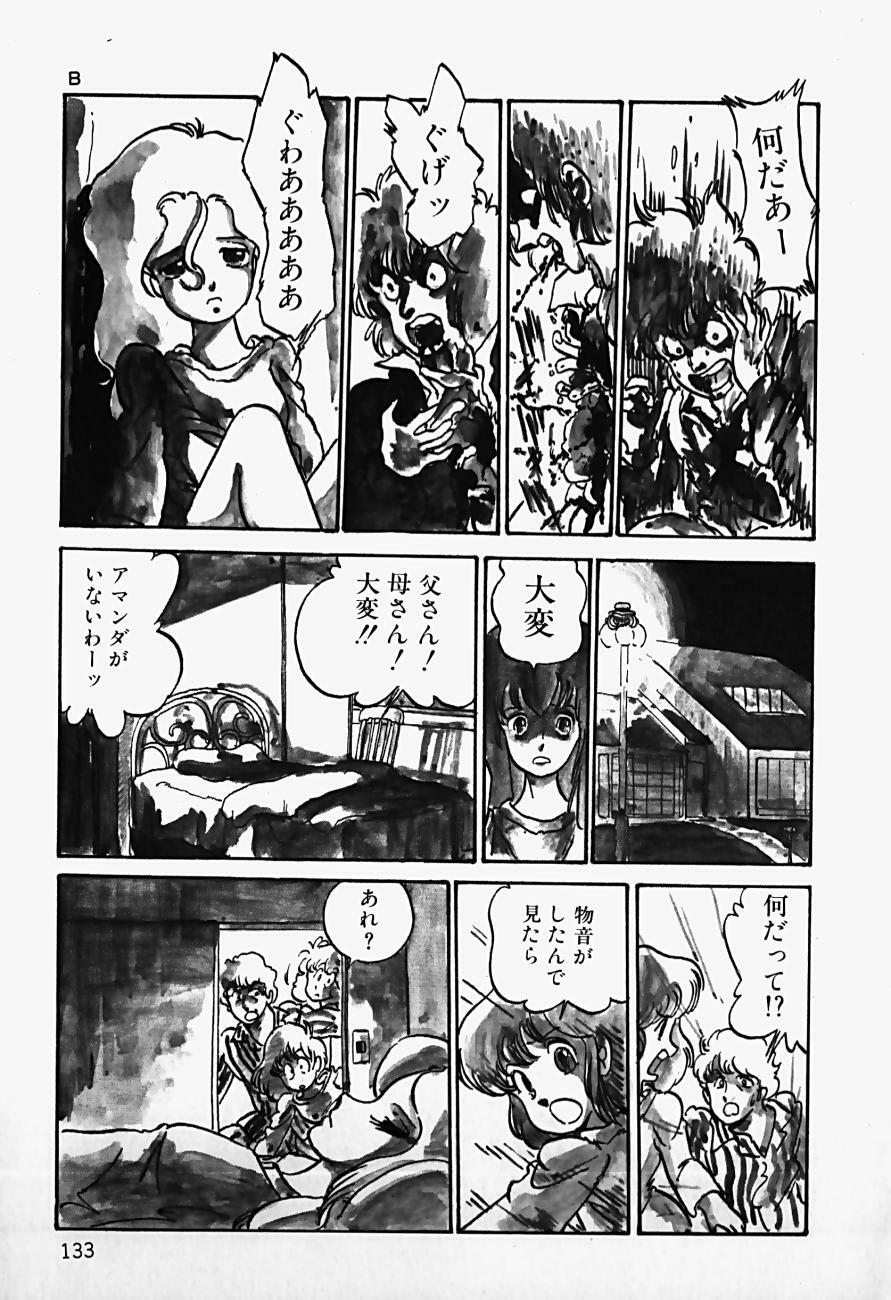 [Shinden Mako] The Riddle page 135 full