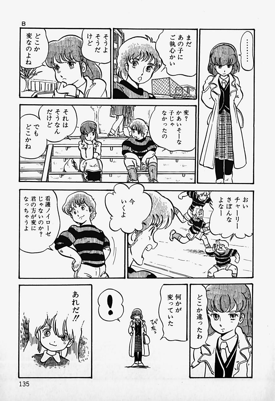 [Shinden Mako] The Riddle page 137 full