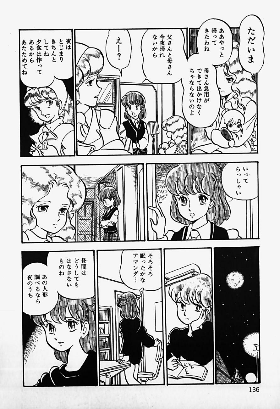 [Shinden Mako] The Riddle page 138 full