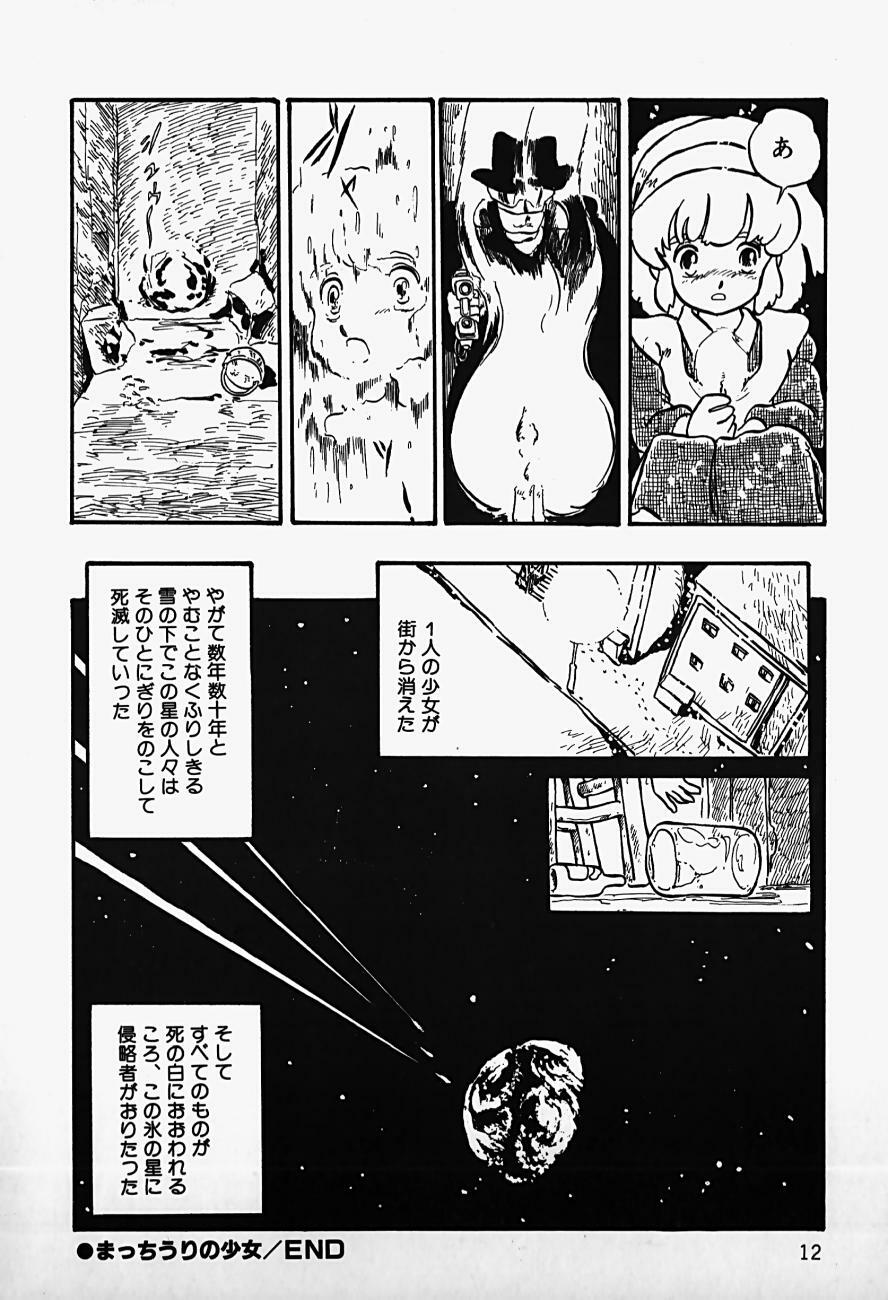 [Shinden Mako] The Riddle page 14 full