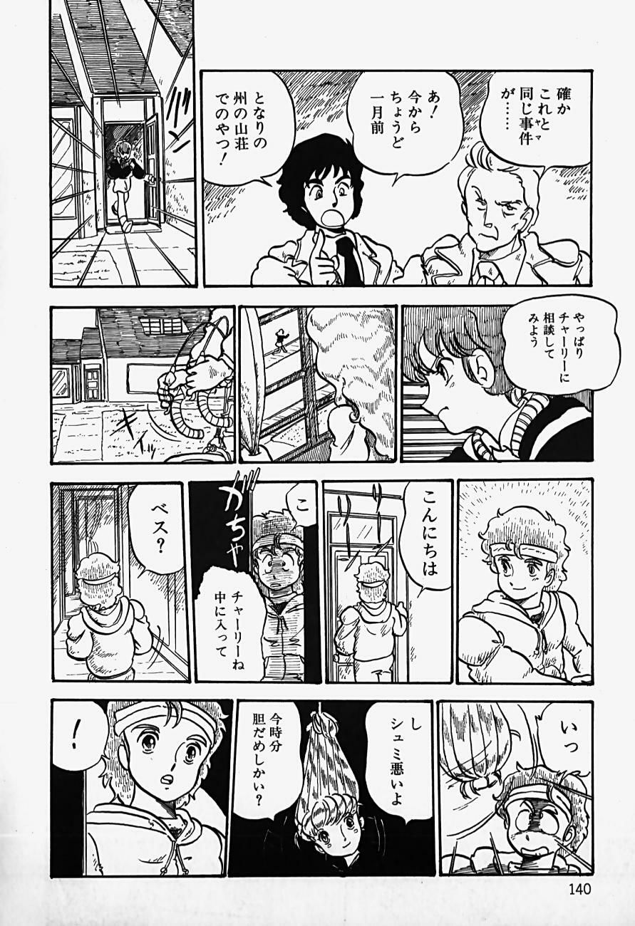 [Shinden Mako] The Riddle page 142 full