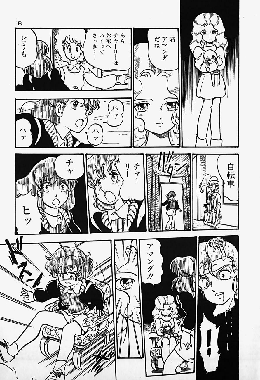[Shinden Mako] The Riddle page 143 full