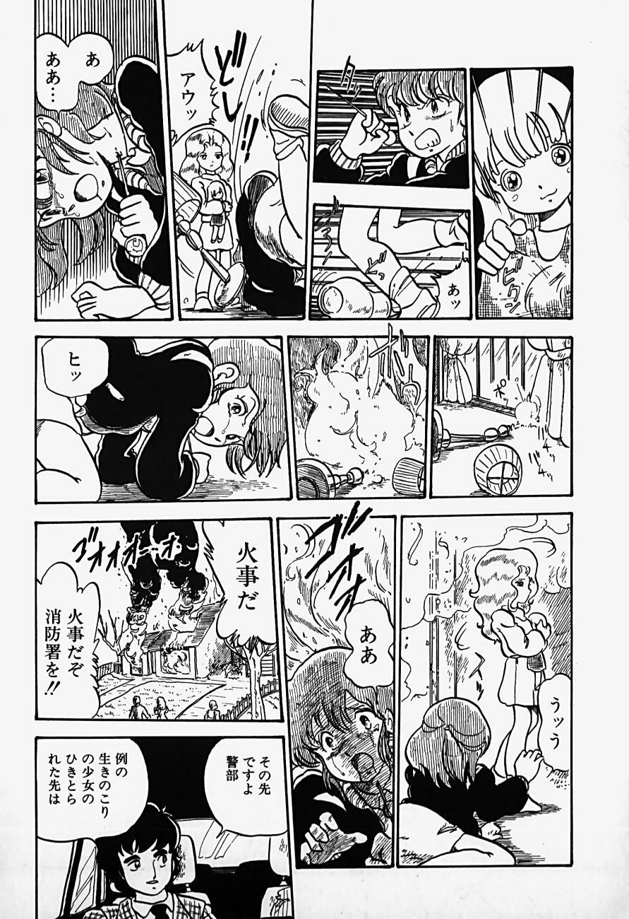 [Shinden Mako] The Riddle page 145 full