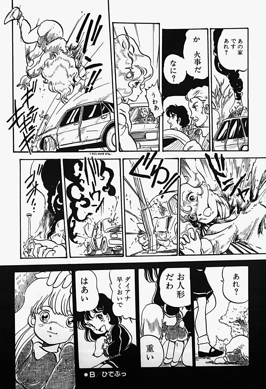 [Shinden Mako] The Riddle page 146 full