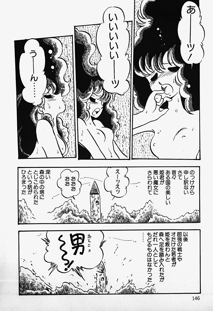 [Shinden Mako] The Riddle page 148 full