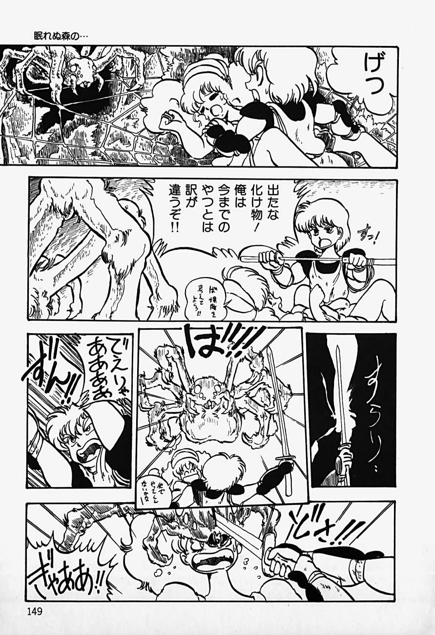 [Shinden Mako] The Riddle page 151 full