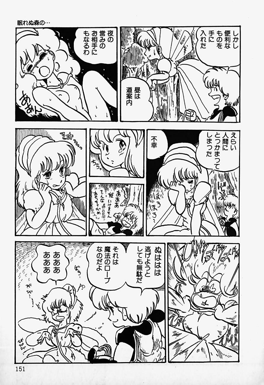 [Shinden Mako] The Riddle page 153 full