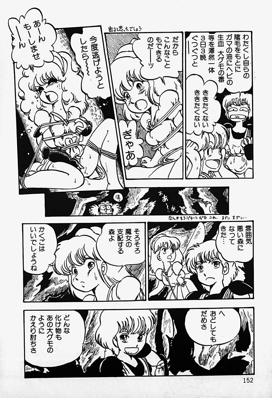 [Shinden Mako] The Riddle page 154 full
