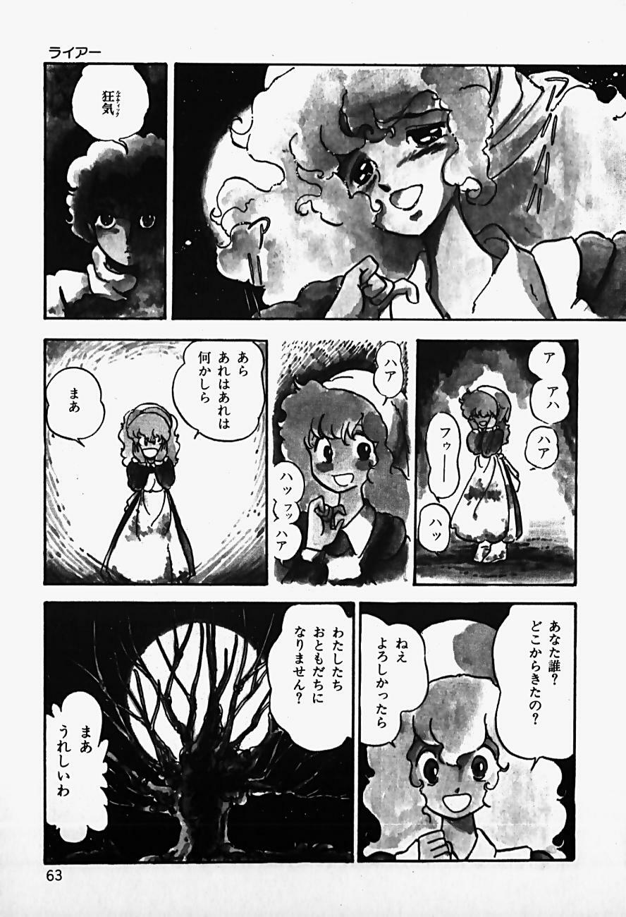 [Shinden Mako] The Riddle page 65 full