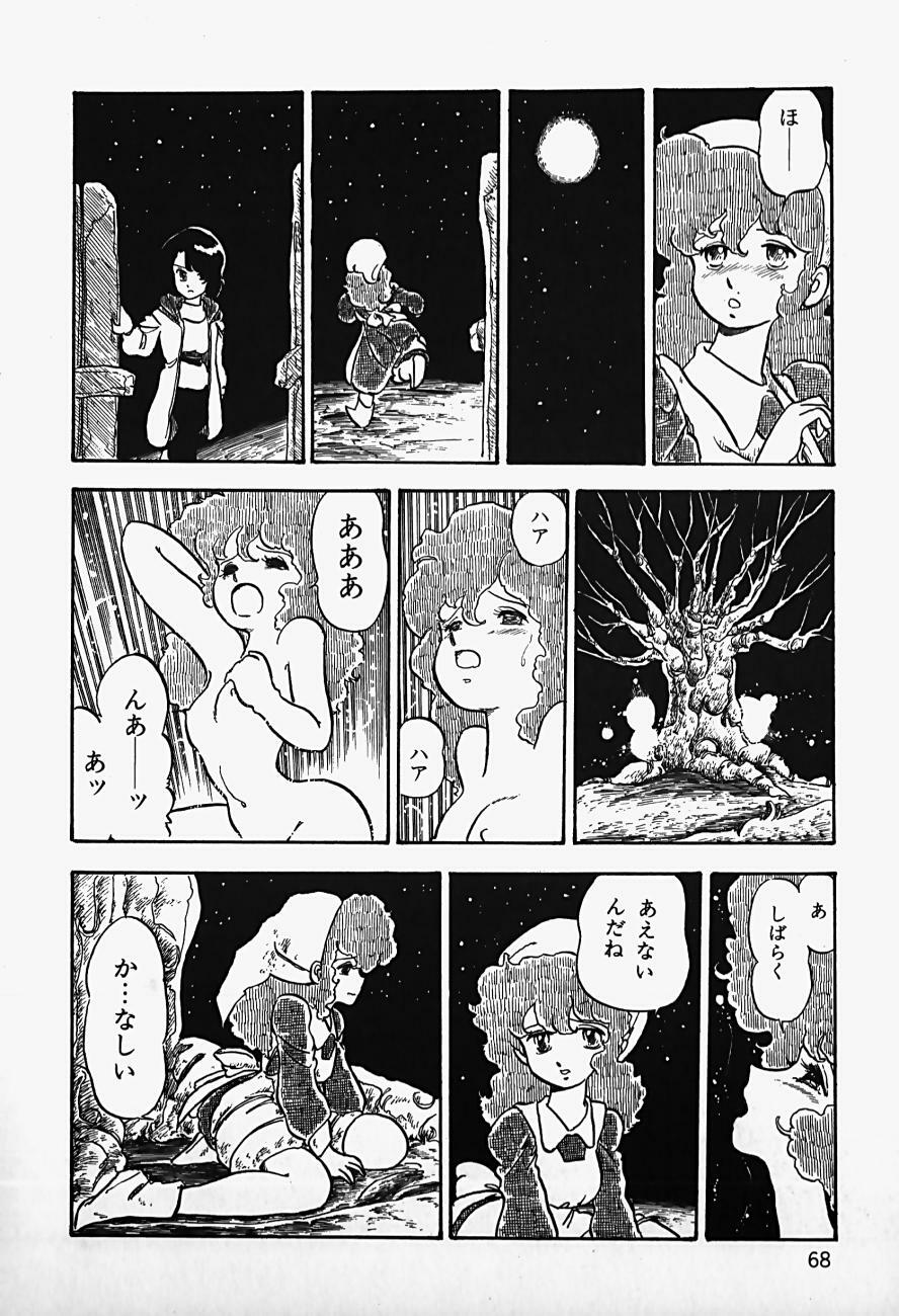 [Shinden Mako] The Riddle page 70 full