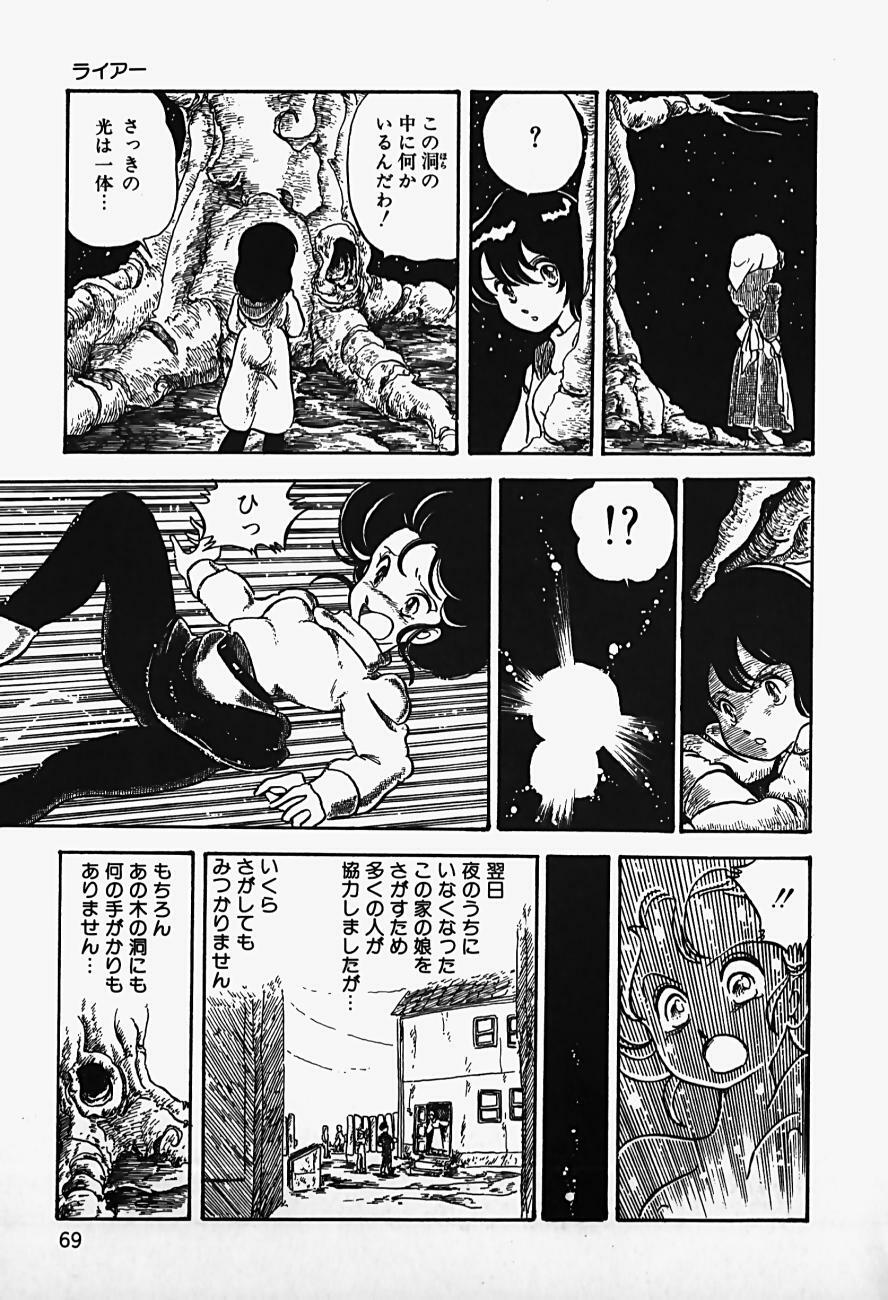 [Shinden Mako] The Riddle page 71 full