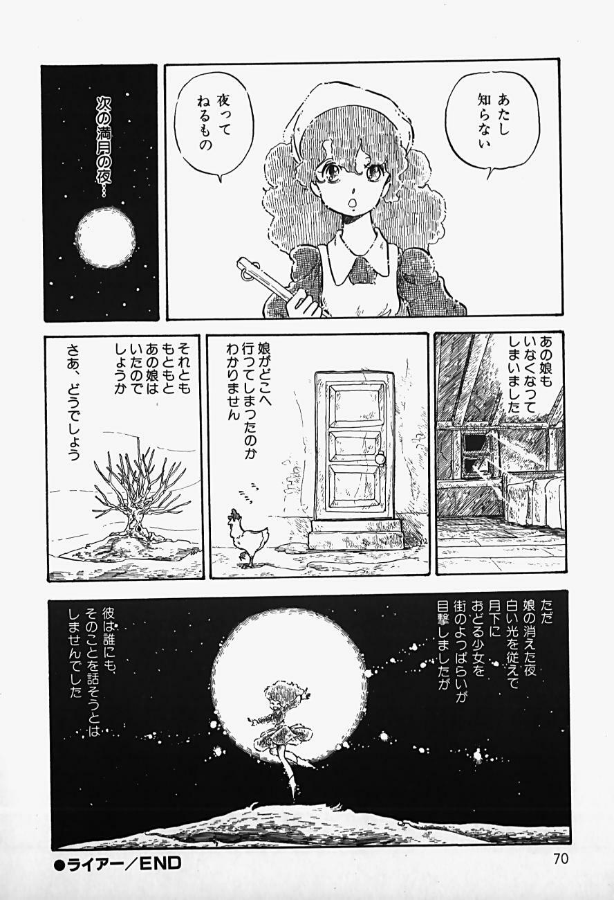 [Shinden Mako] The Riddle page 72 full