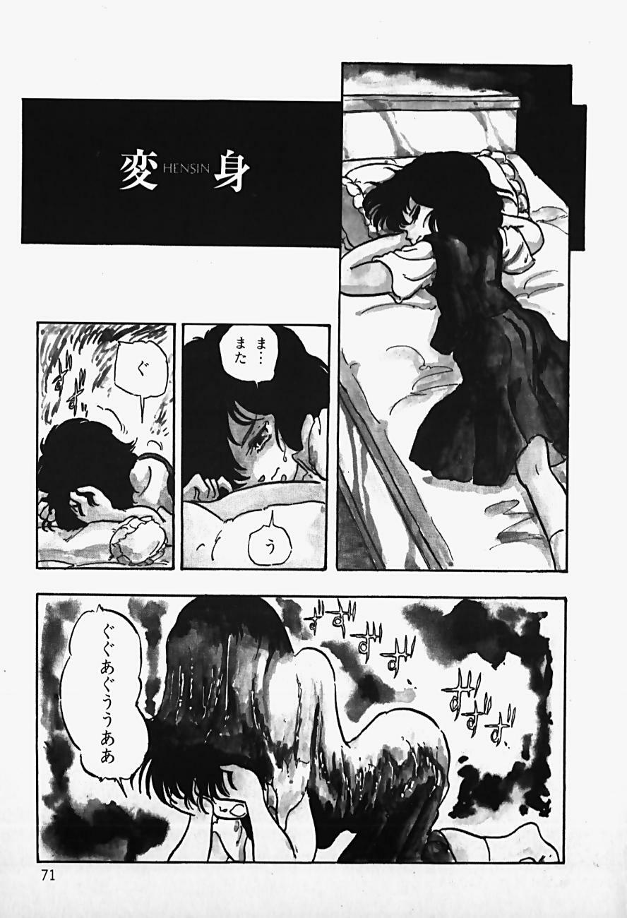 [Shinden Mako] The Riddle page 73 full