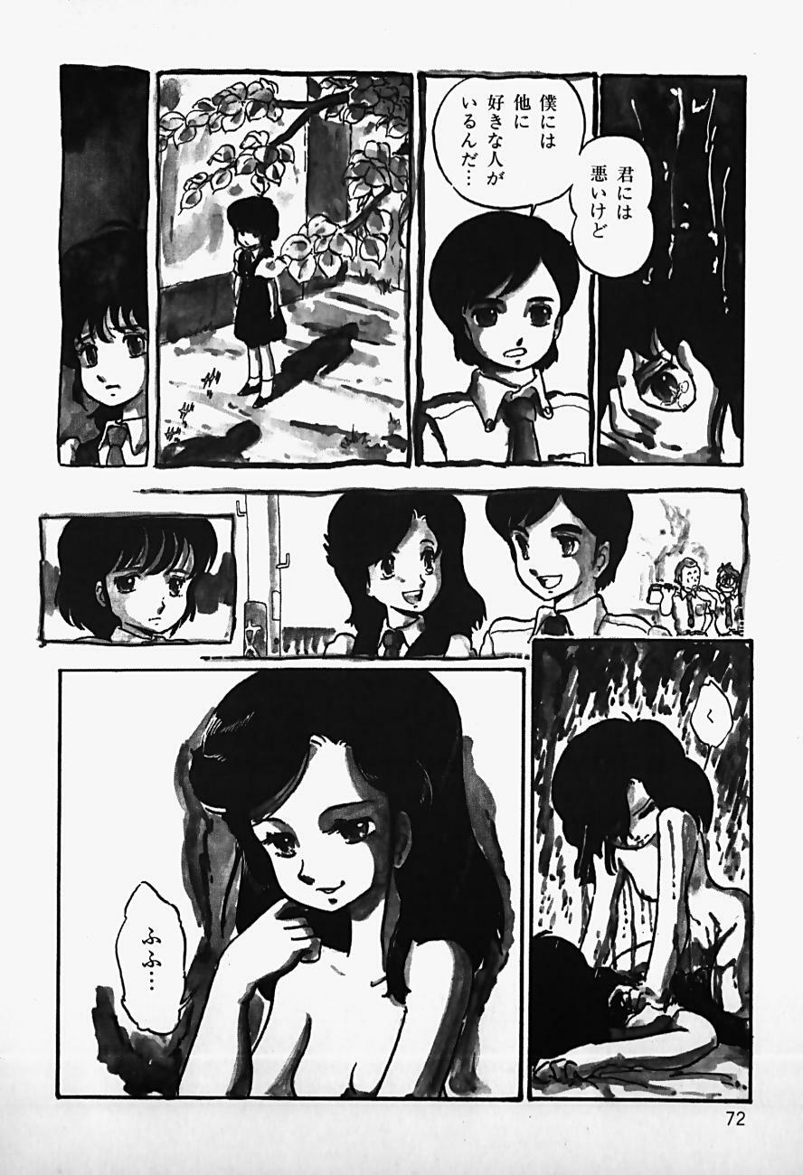 [Shinden Mako] The Riddle page 74 full