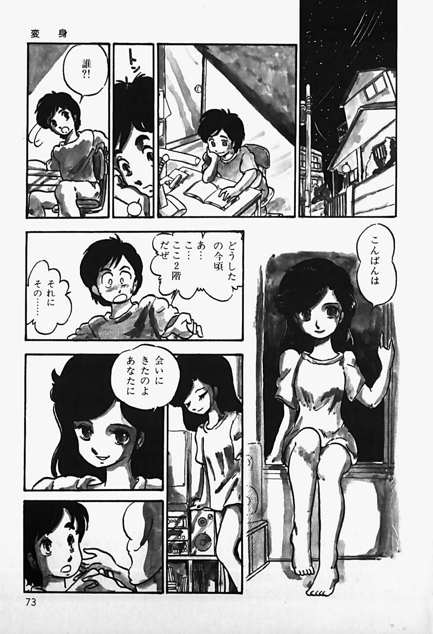 [Shinden Mako] The Riddle page 75 full