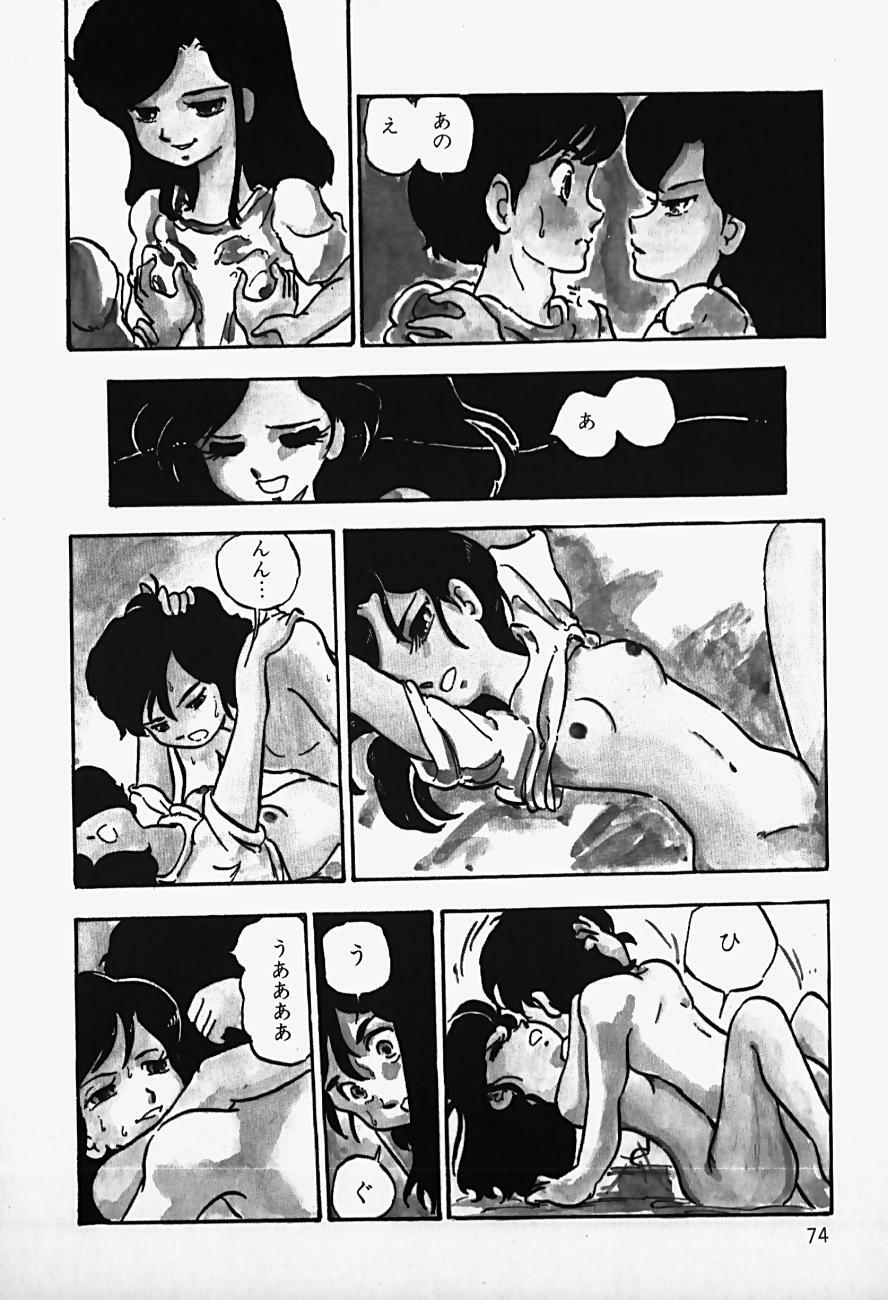 [Shinden Mako] The Riddle page 76 full