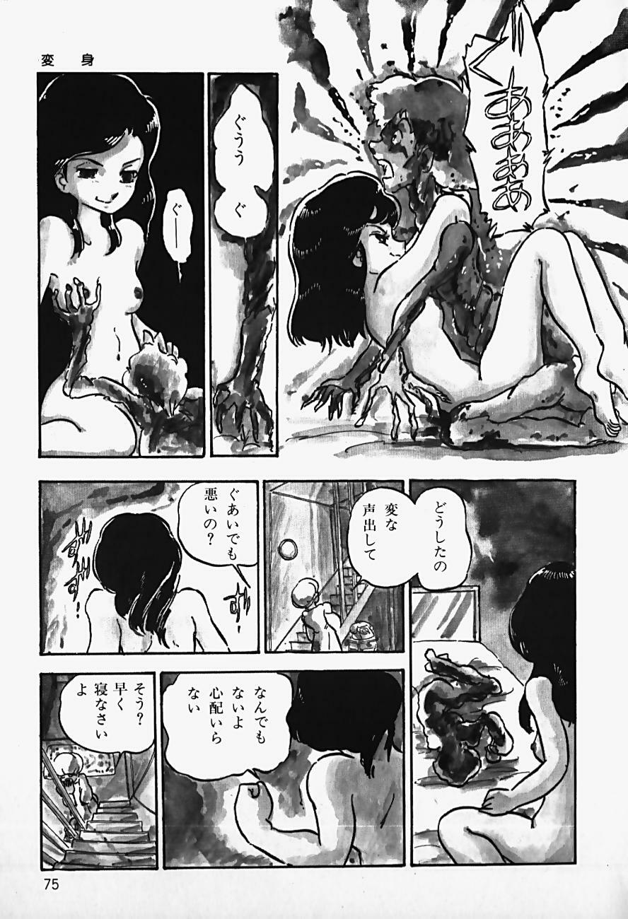[Shinden Mako] The Riddle page 77 full