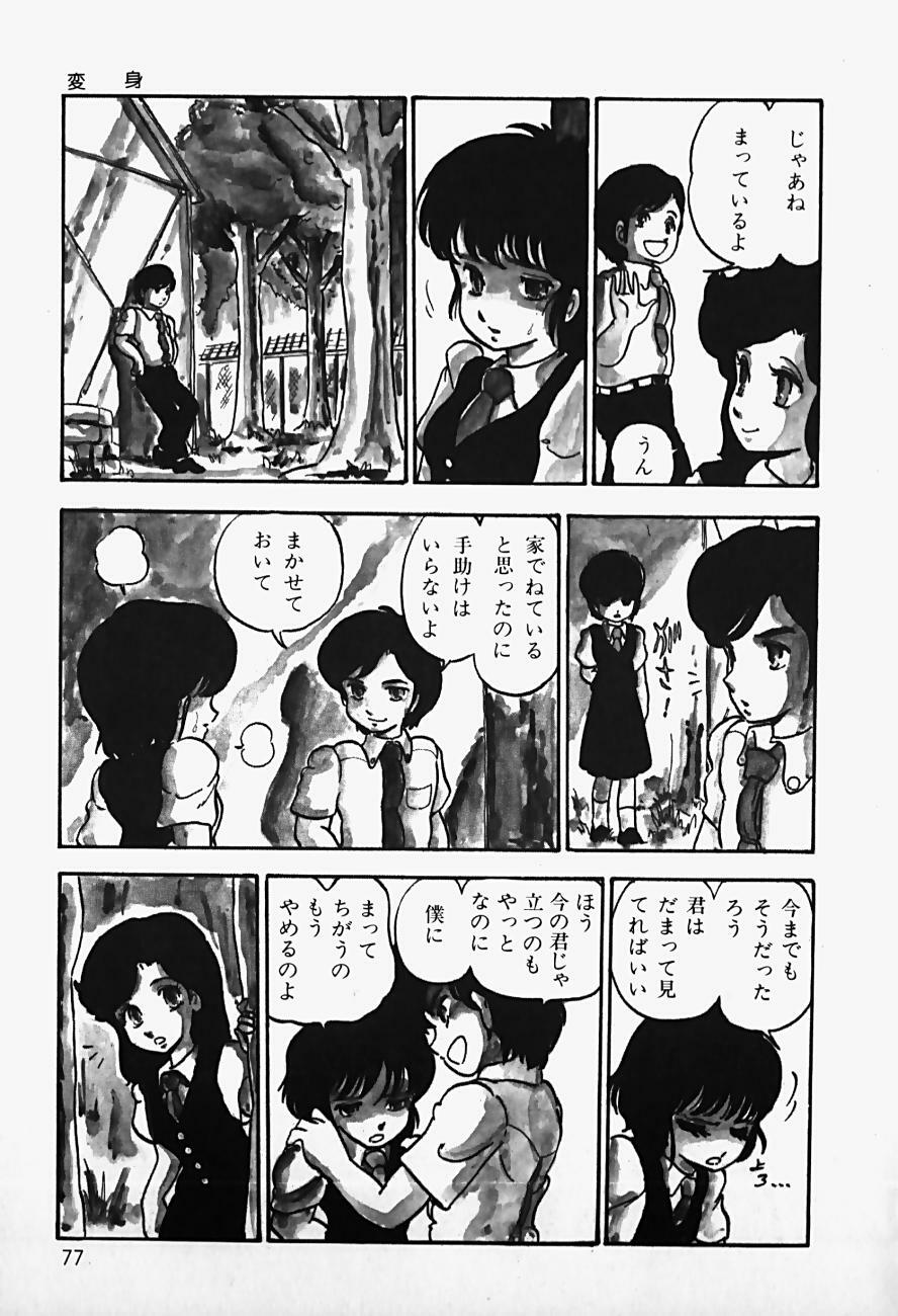 [Shinden Mako] The Riddle page 79 full