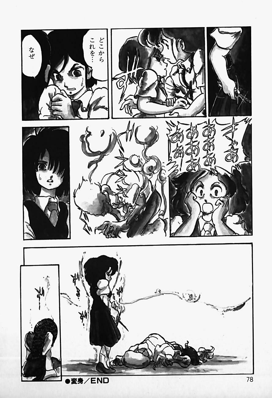 [Shinden Mako] The Riddle page 80 full