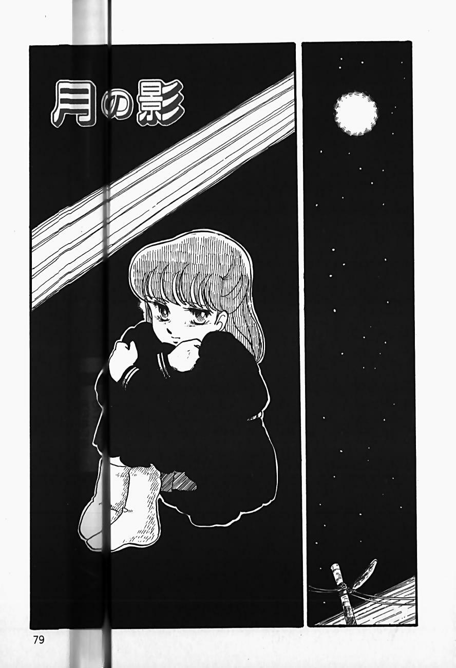 [Shinden Mako] The Riddle page 81 full
