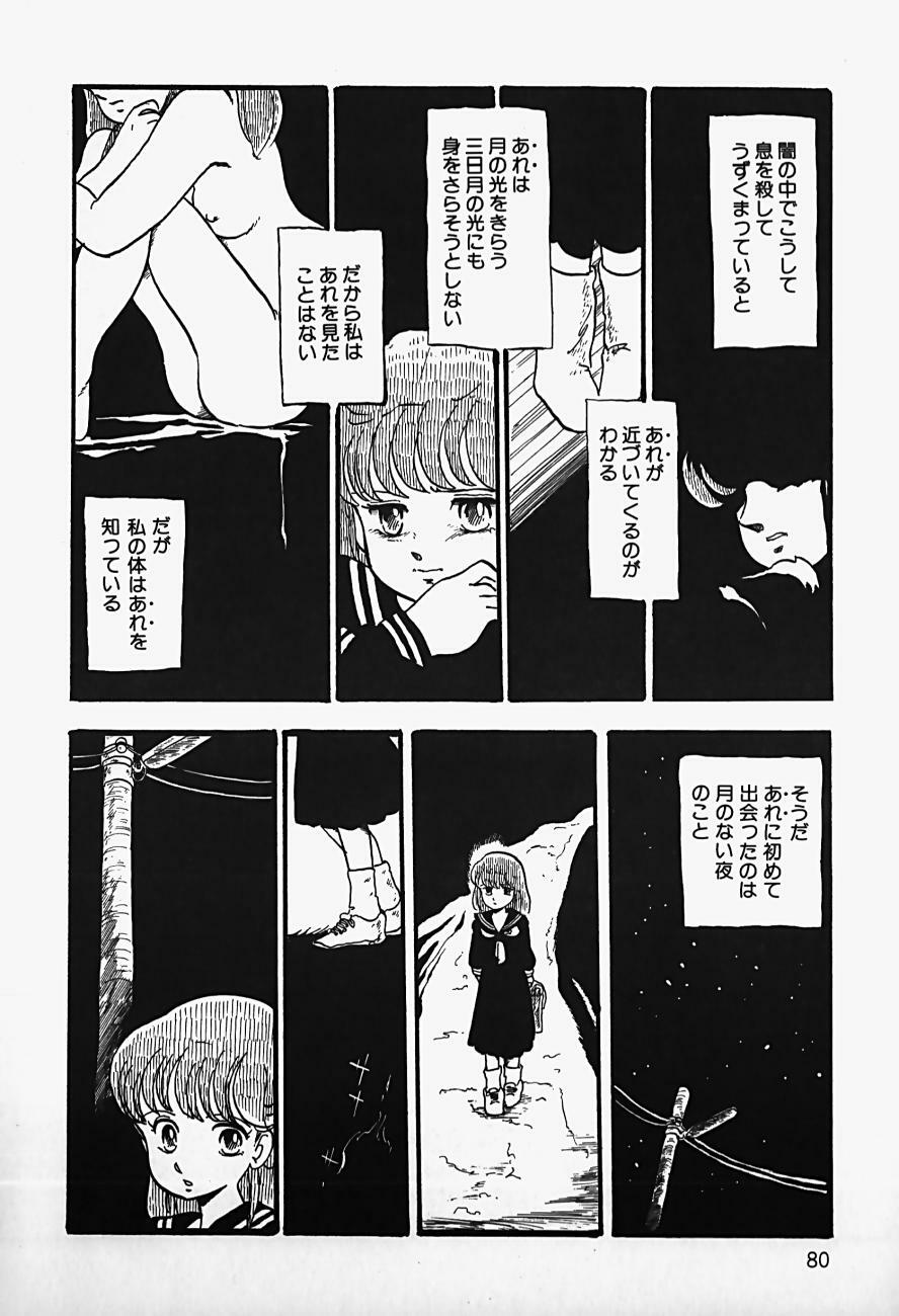 [Shinden Mako] The Riddle page 82 full