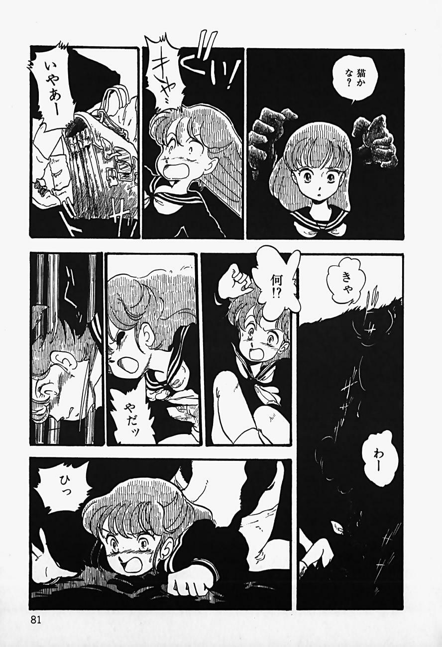 [Shinden Mako] The Riddle page 83 full