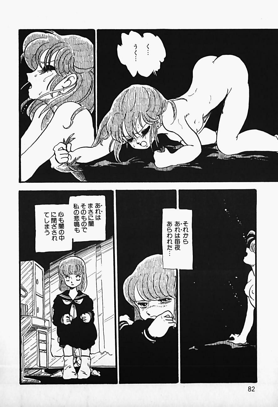 [Shinden Mako] The Riddle page 84 full